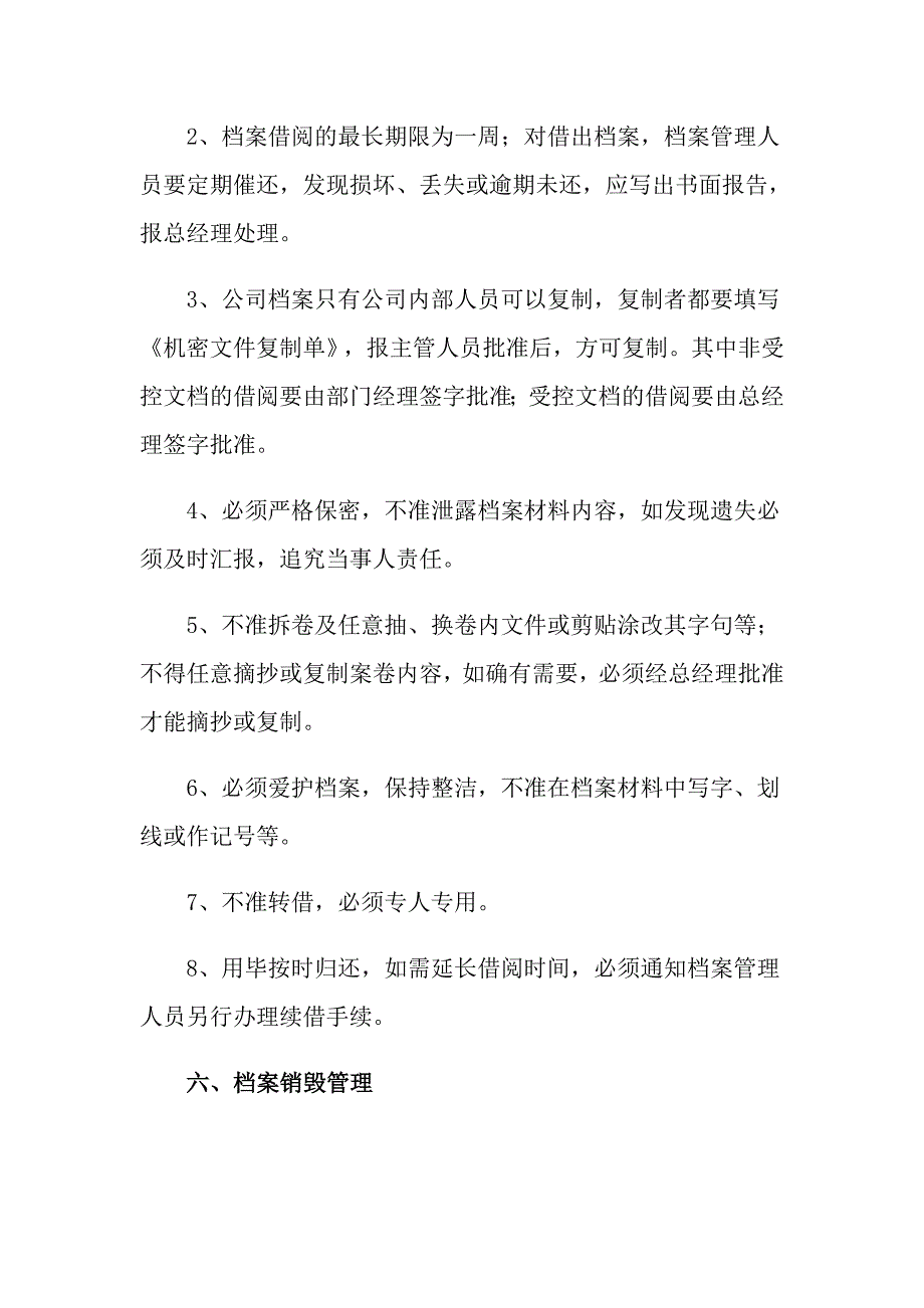 公司管理人员工作计划7篇（实用模板）_第4页