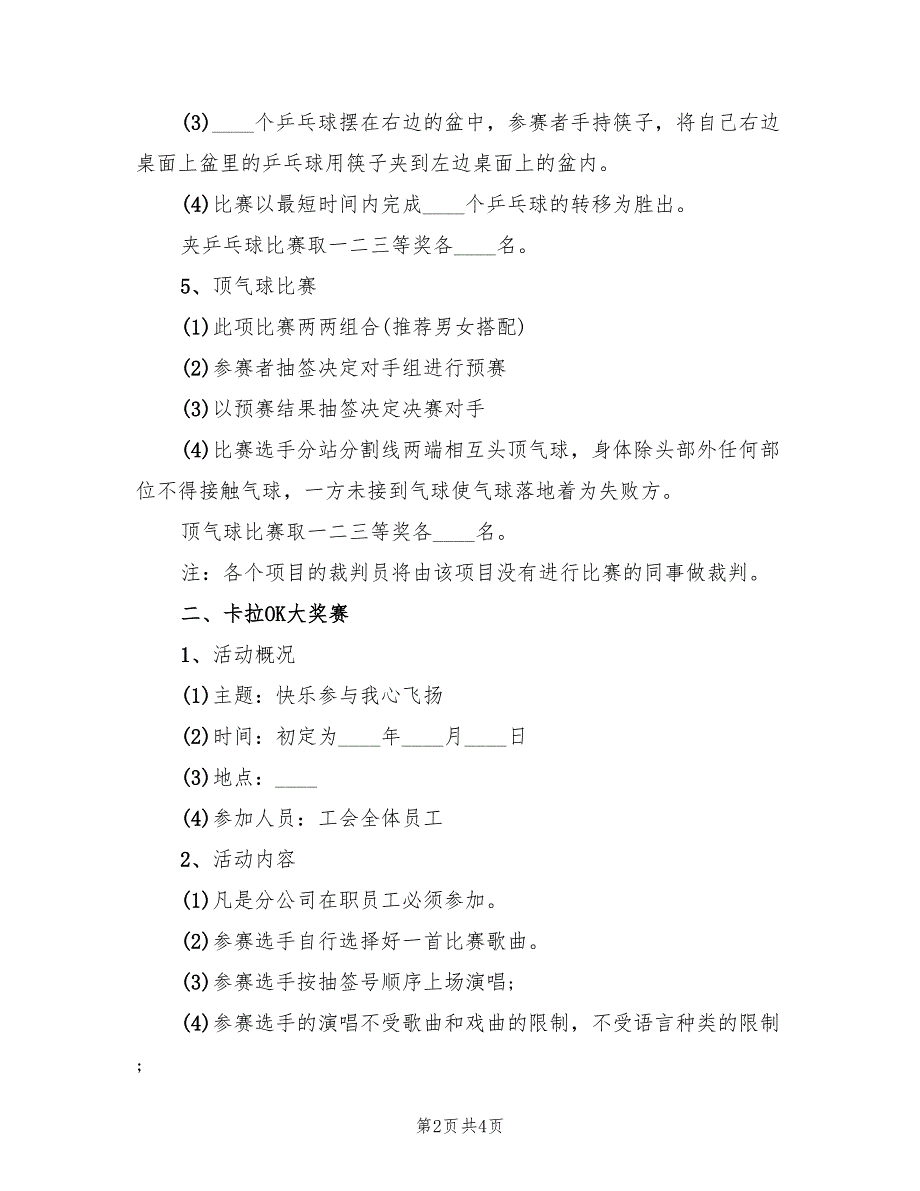 企业春节活动策划方案范本（2篇）_第2页