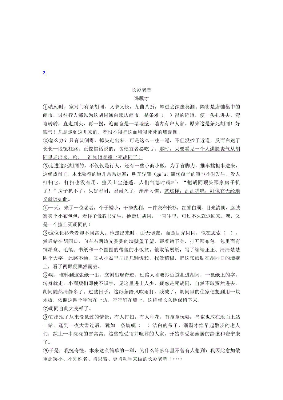 五年级上册部编语文阅读理解练习题及解析.doc_第3页