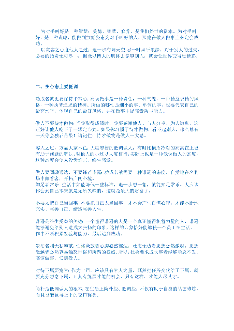 低调做人你会一次比一次稳剑高调做事你会一次比一次优秀.doc_第2页