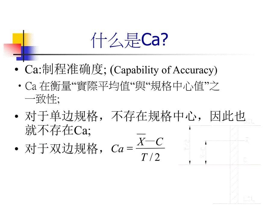 过程能力指数的计算_第5页