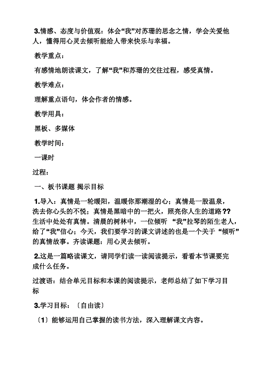 用心灵去倾听教案_第4页