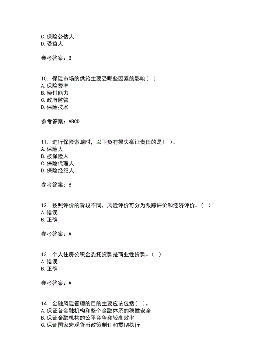 南开大学21春《风险管理》在线作业二满分答案35_第3页