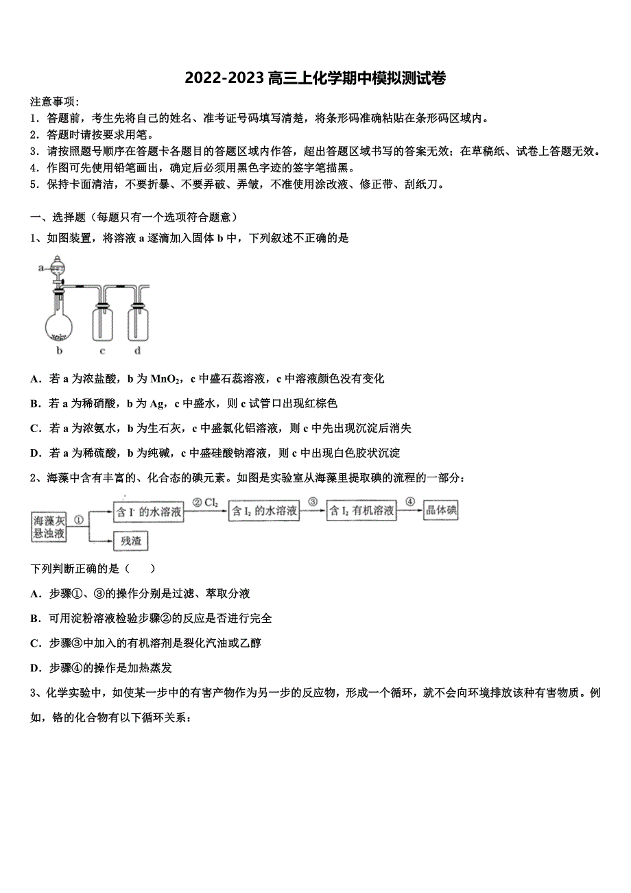 2022-2023学年四川省广安市武胜烈面中学化学高三第一学期期中综合测试试题（含解析）.doc_第1页