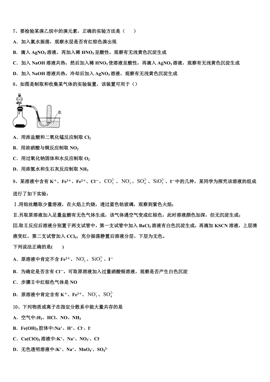 2022-2023学年四川省广安市武胜烈面中学化学高三第一学期期中综合测试试题（含解析）.doc_第3页