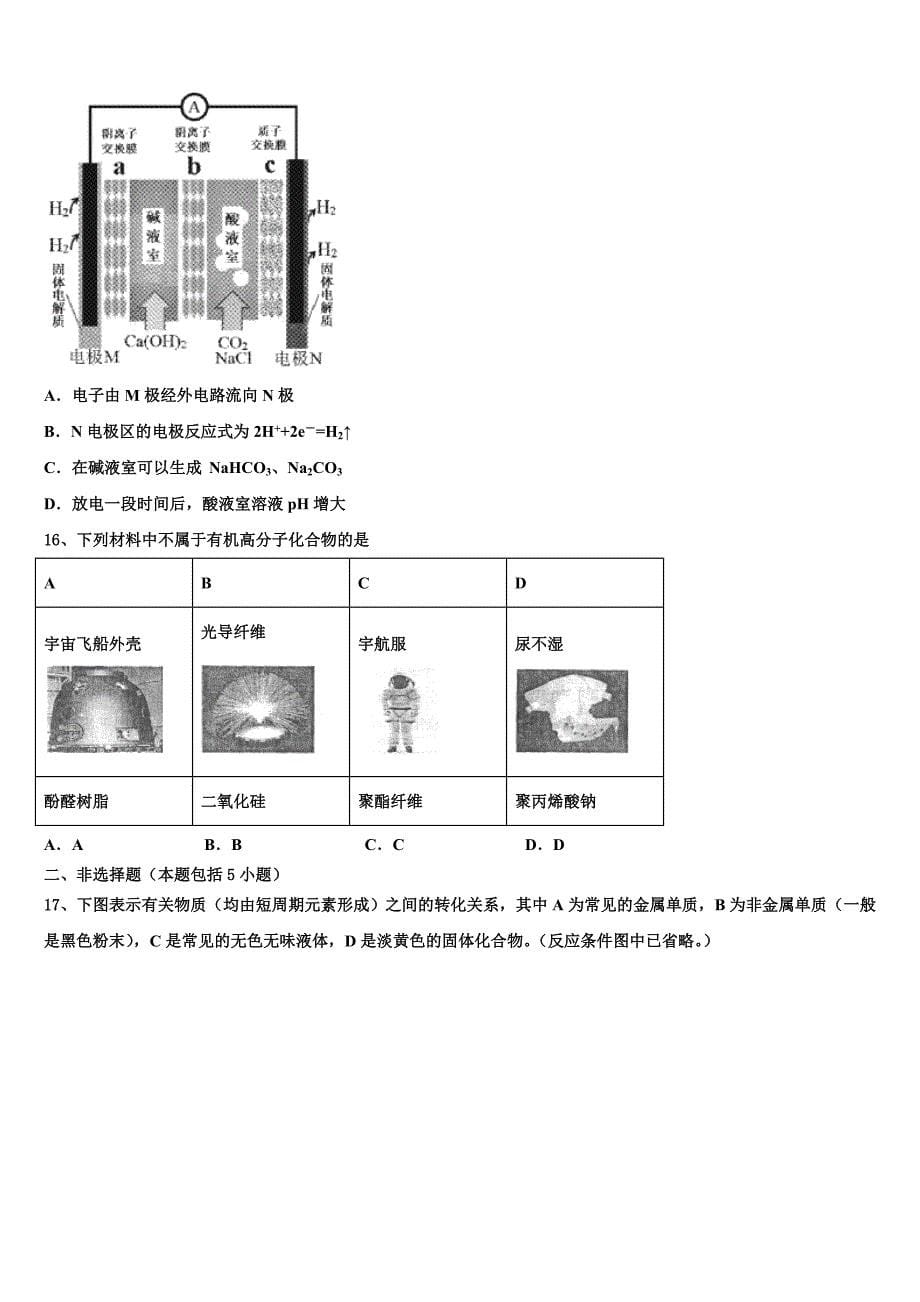 2022-2023学年四川省广安市武胜烈面中学化学高三第一学期期中综合测试试题（含解析）.doc_第5页