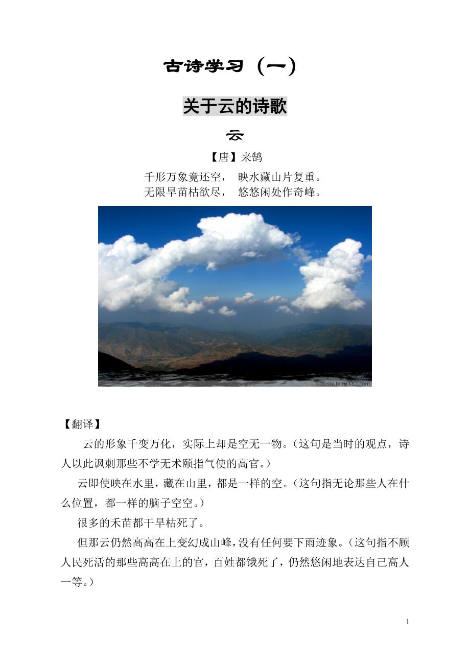 小学生古诗学习注解_第1页