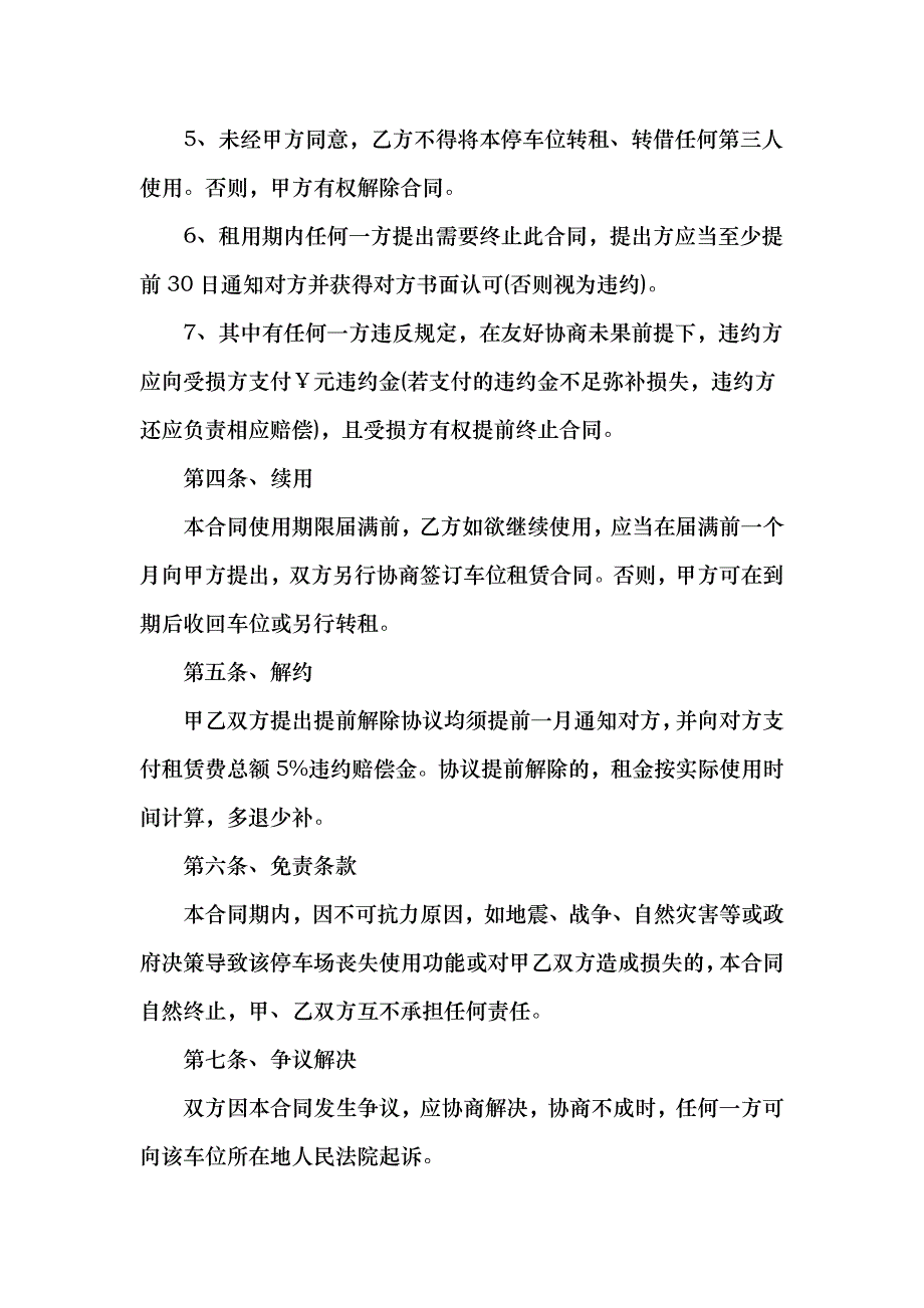 怎么写停车位出租合同_第4页