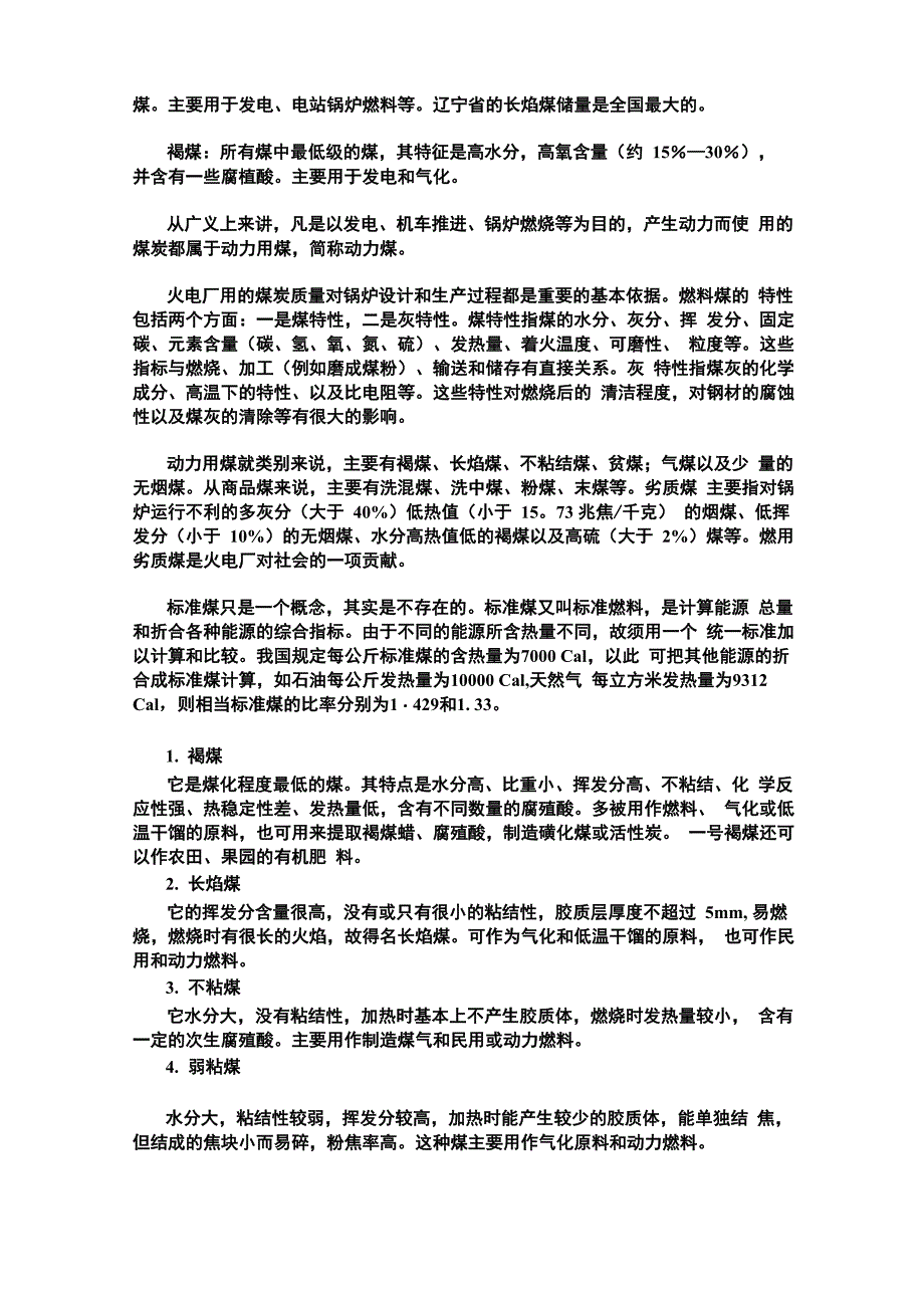 煤炭常用术语汇总_第4页