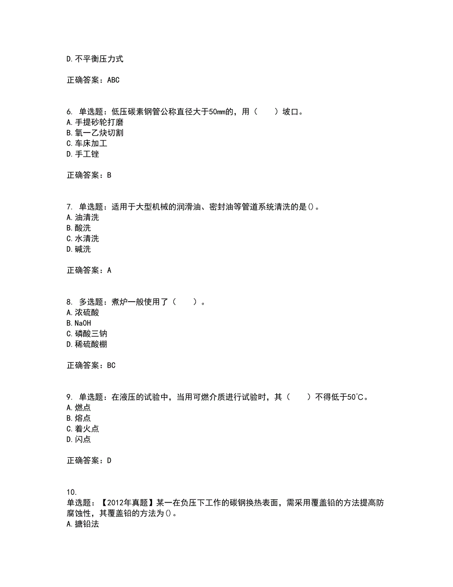 造价工程师《安装工程技术与计量》考前（难点+易错点剖析）押密卷答案参考12_第2页