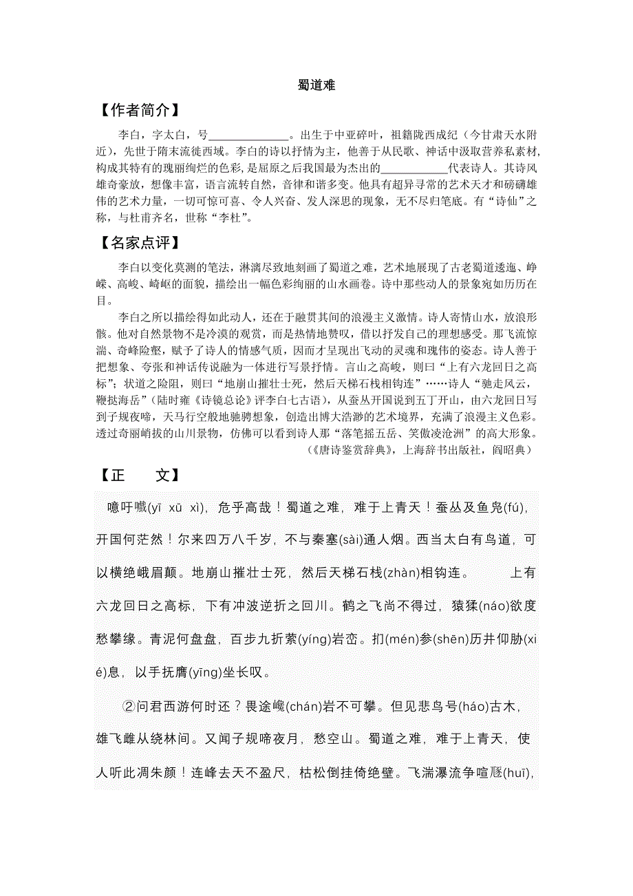 (精品)课内诗歌鉴赏逐篇梳理_第1页