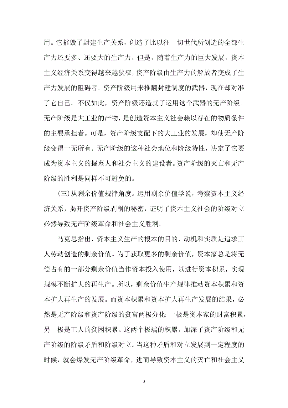 对马克思“两个必然”和“两个决不会”的认识_第3页