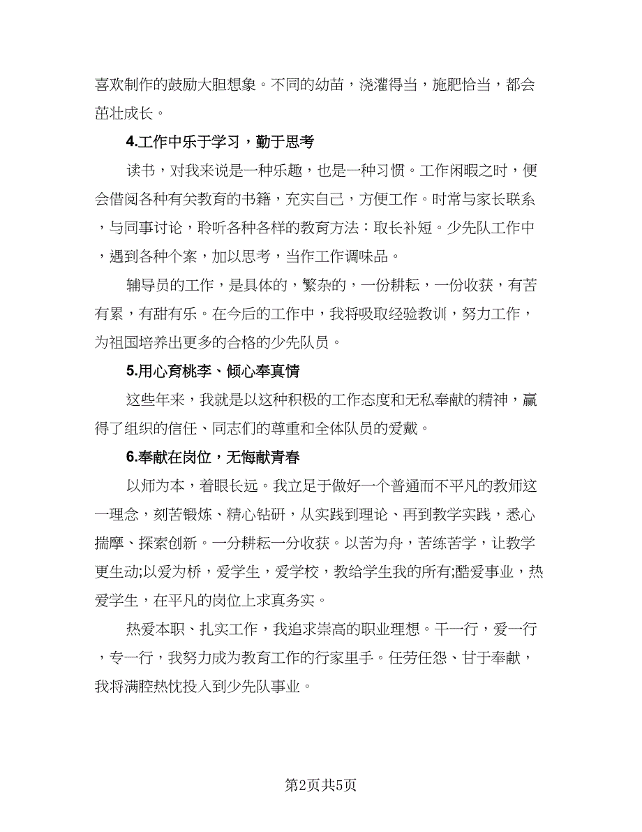 辅导员2023个人工作总结分享范本（二篇）.doc_第2页