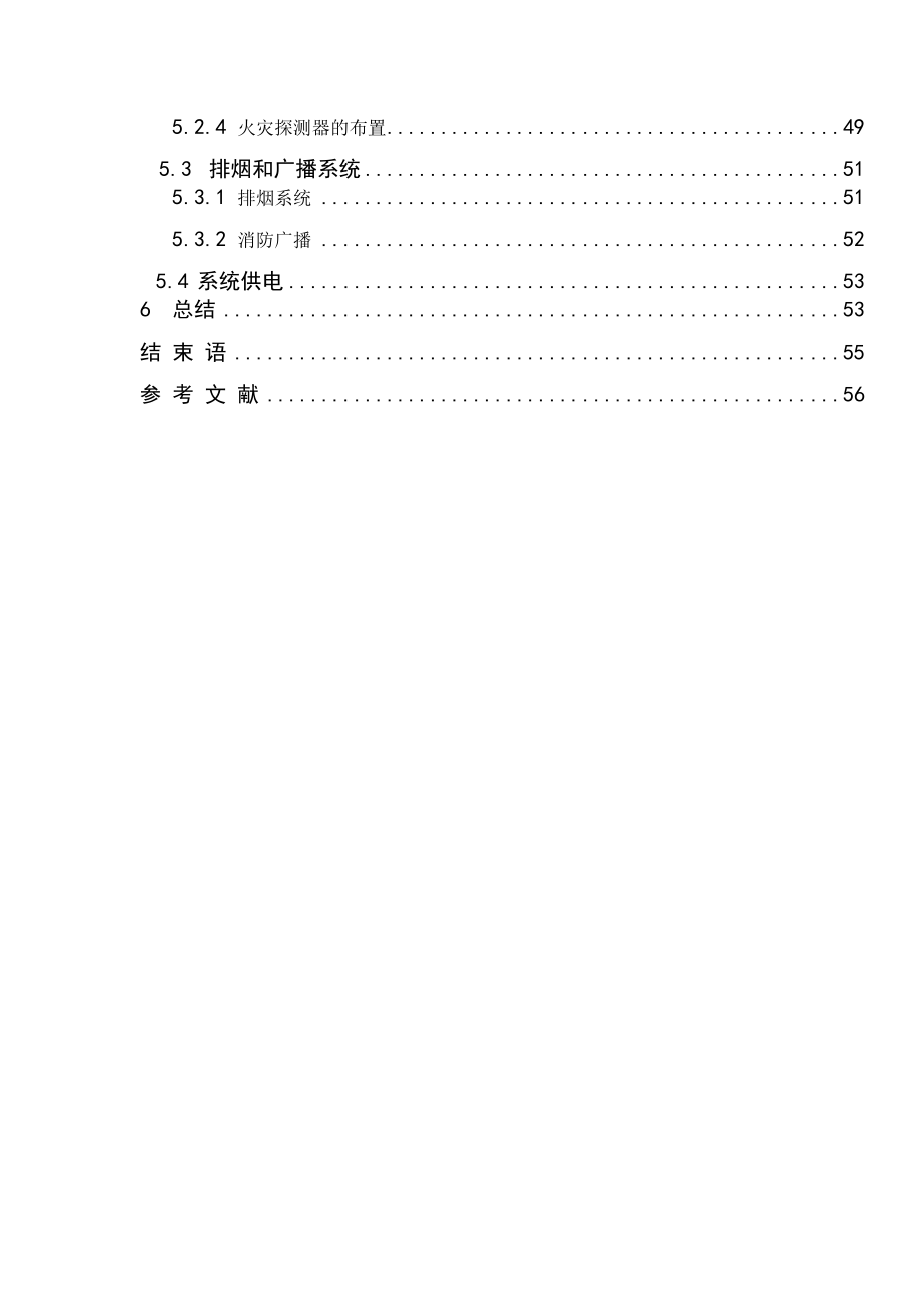 强弱电小区毕业设计说明书_第4页