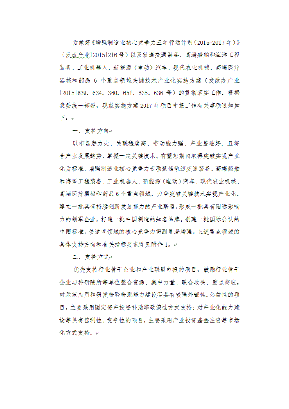 关键技术产业化实施方案项目申报高级驾驶辅助系统(ADAS)项目资金申请报告(编制大纲)_第3页