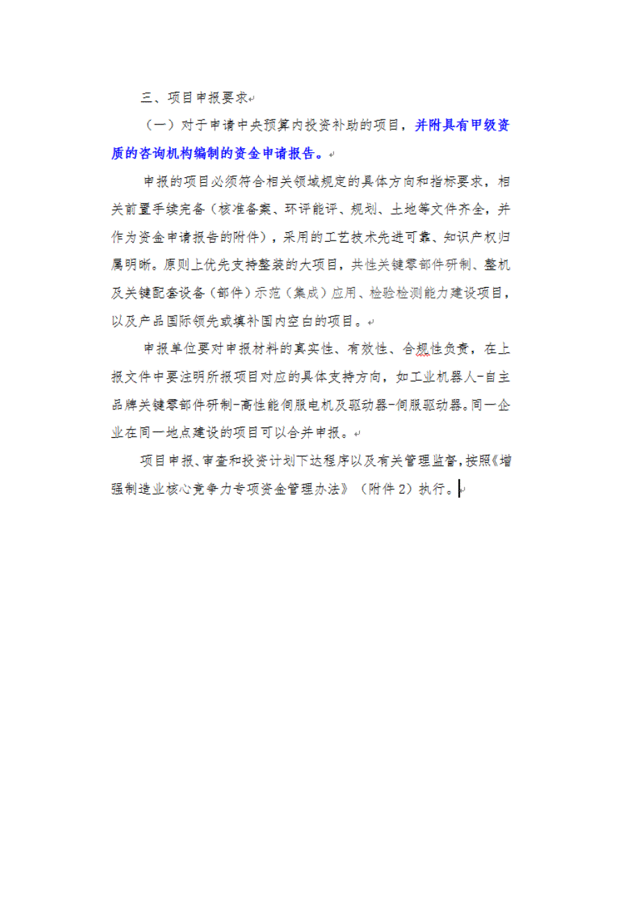 关键技术产业化实施方案项目申报高级驾驶辅助系统(ADAS)项目资金申请报告(编制大纲)_第4页