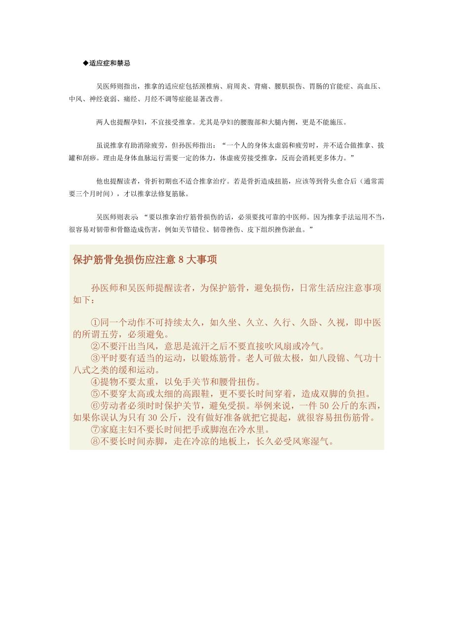 中国推拿手法是以中医理论做指导.doc_第3页