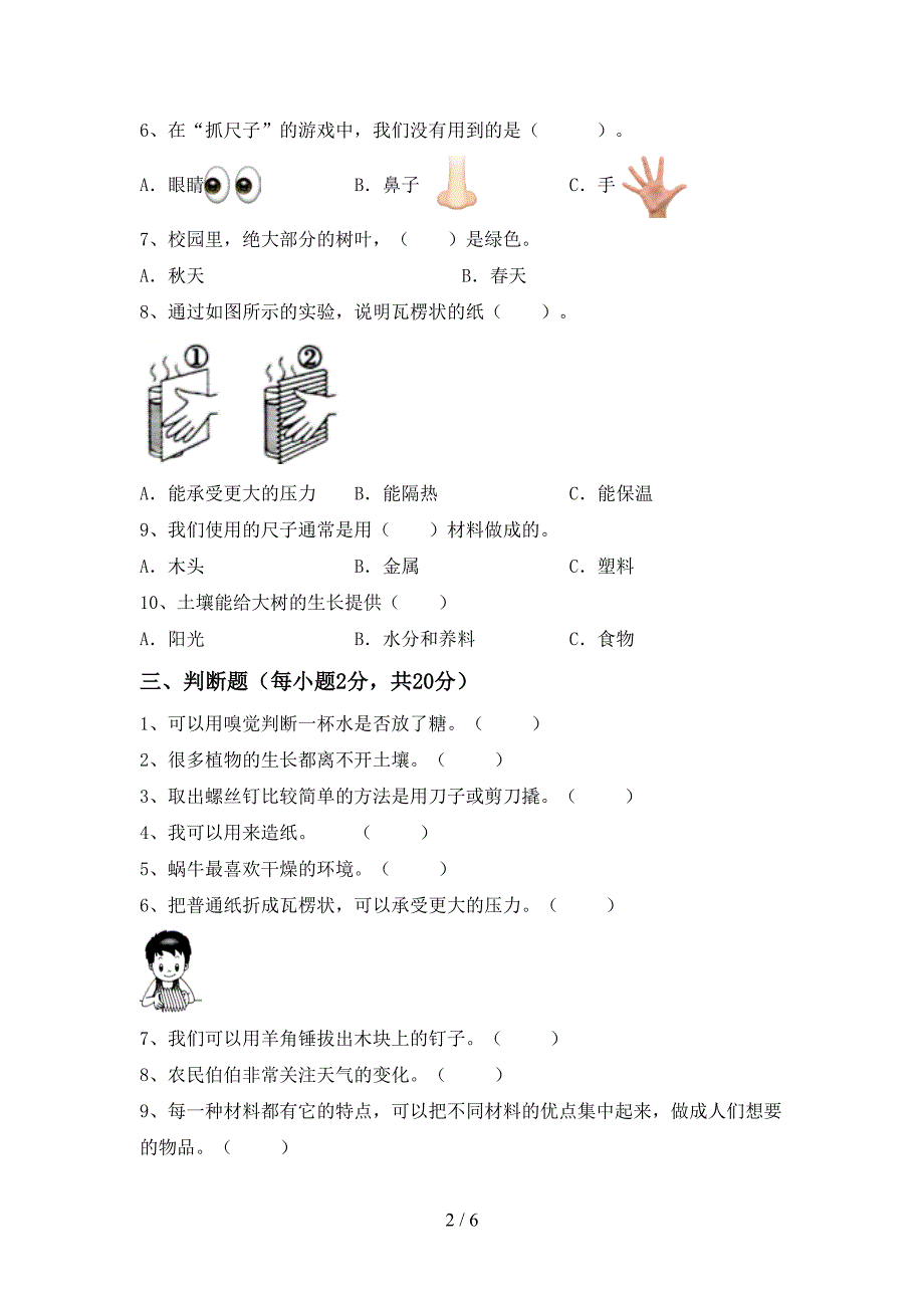 新教科版二年级科学上册期中测试卷及答案2.doc_第2页