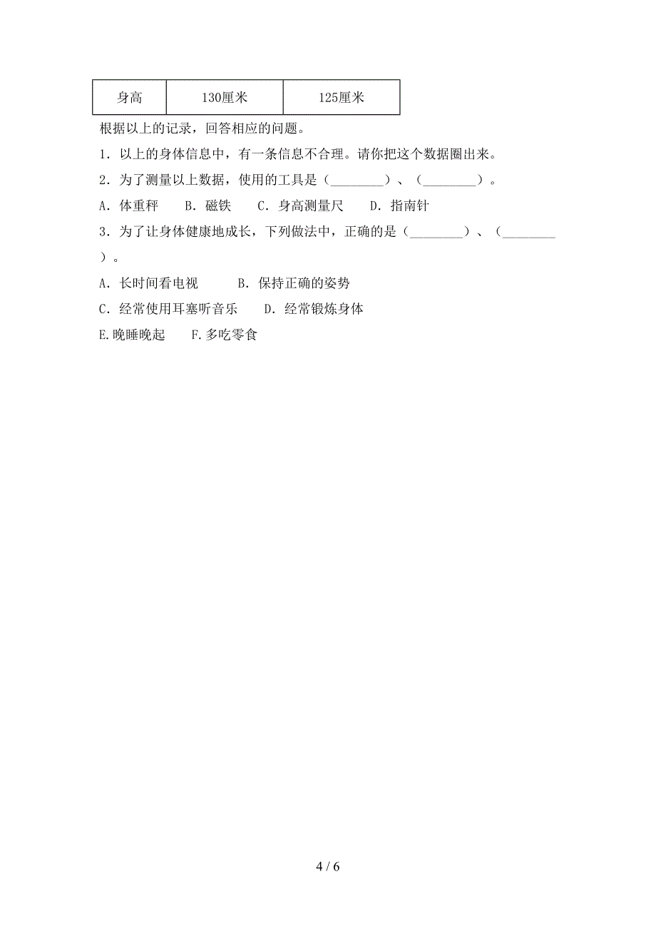 新教科版二年级科学上册期中测试卷及答案2.doc_第4页