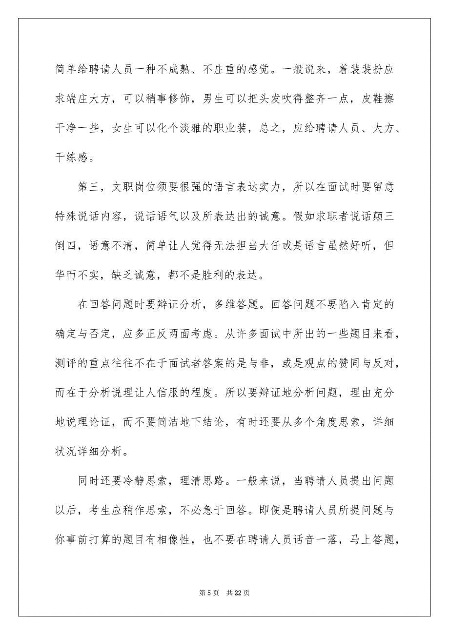 文员面试自我介绍_第5页