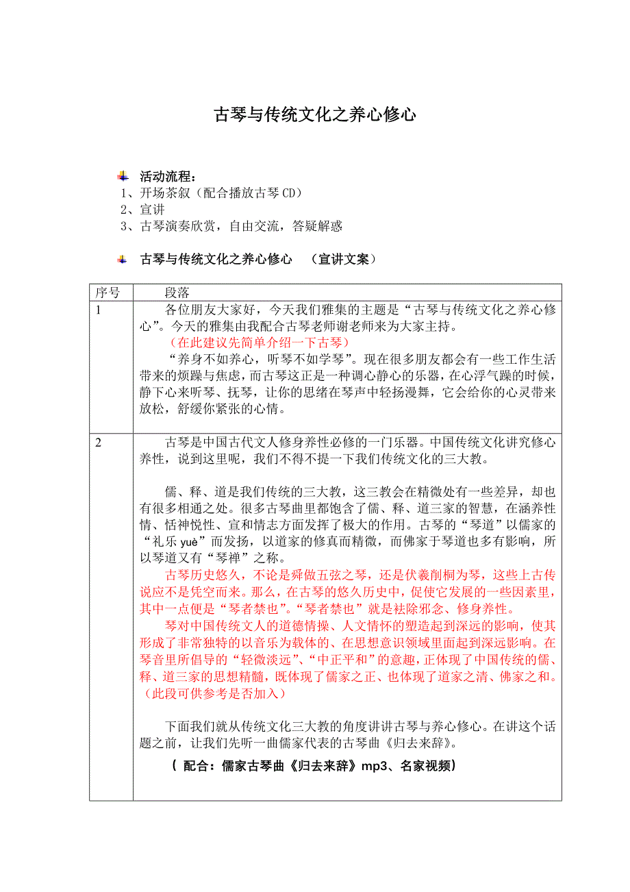 古琴与传统文化之养心修心_第1页