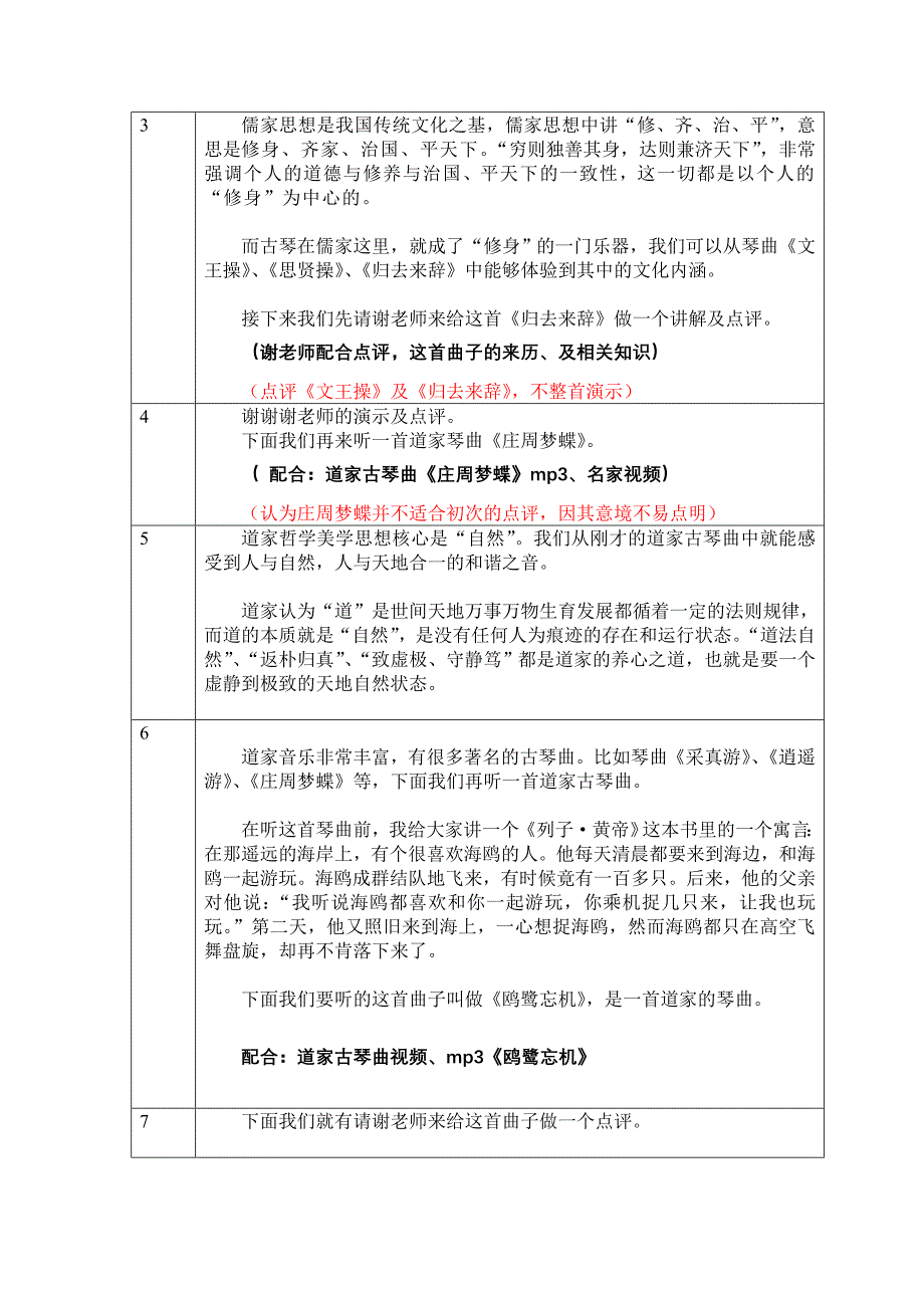 古琴与传统文化之养心修心_第2页