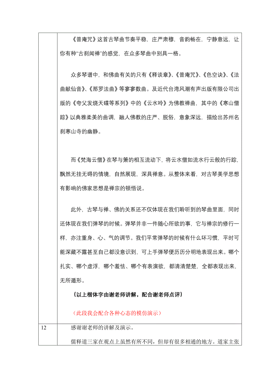 古琴与传统文化之养心修心_第4页