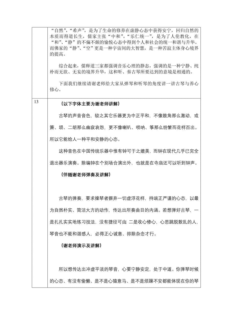 古琴与传统文化之养心修心_第5页