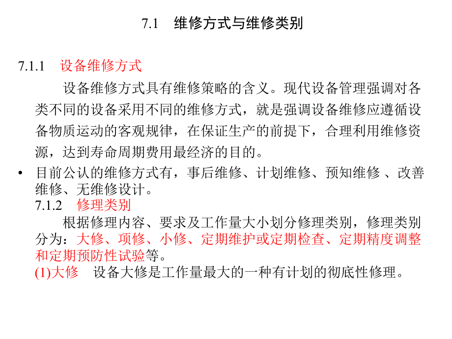 设备的修理和管理教材PPT35张课件_第2页