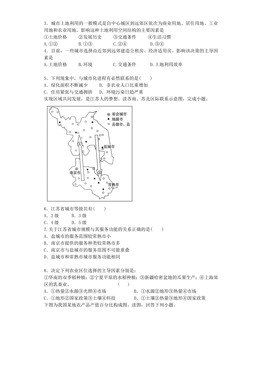 高一下学期期末考试.doc_第2页