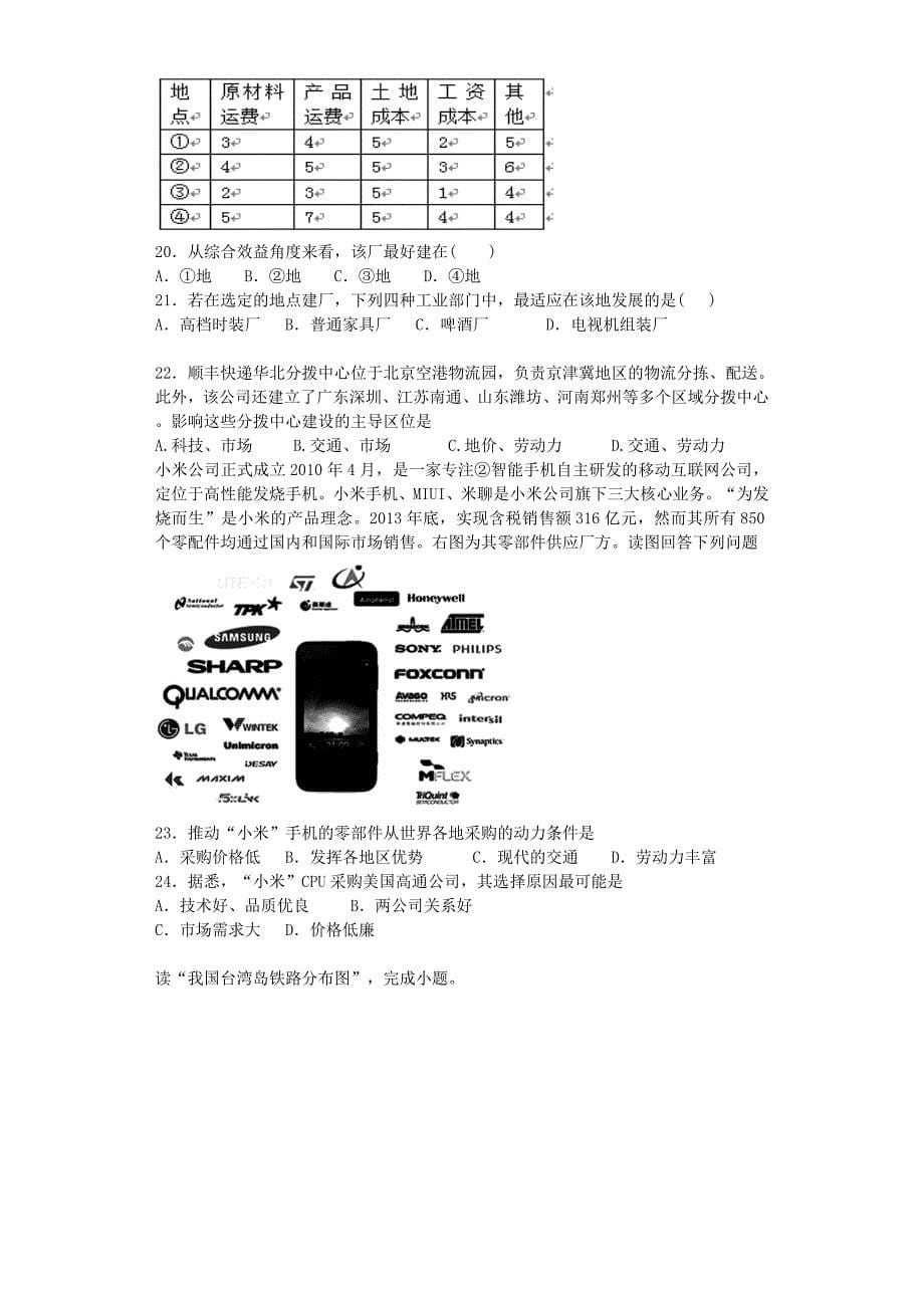 高一下学期期末考试.doc_第5页