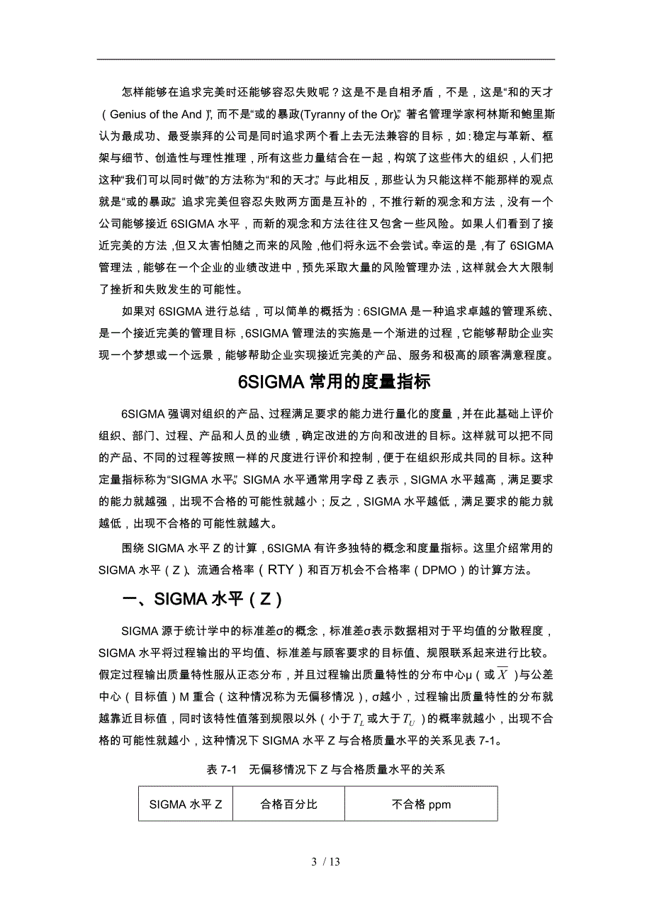 六西格玛管理法与常用指标_第3页