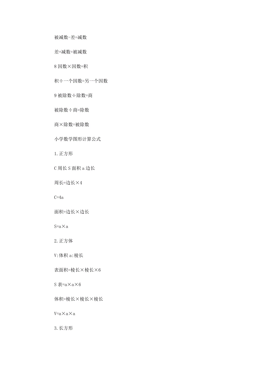 小学一至六年级数学公式大全.doc_第2页