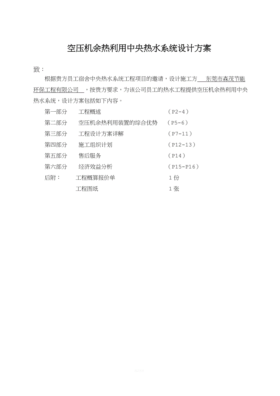 空压机余热回收方案_第1页