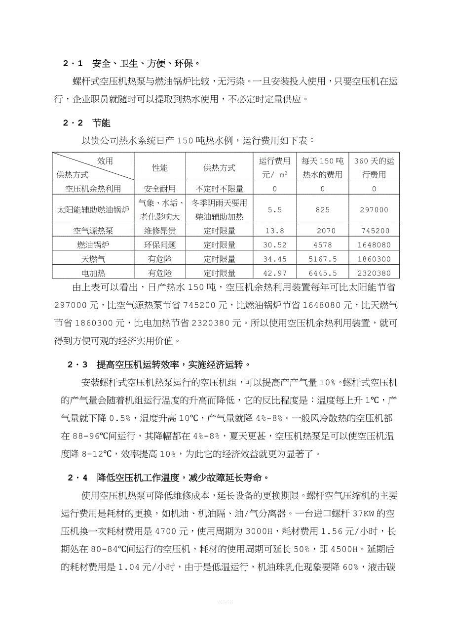 空压机余热回收方案_第5页