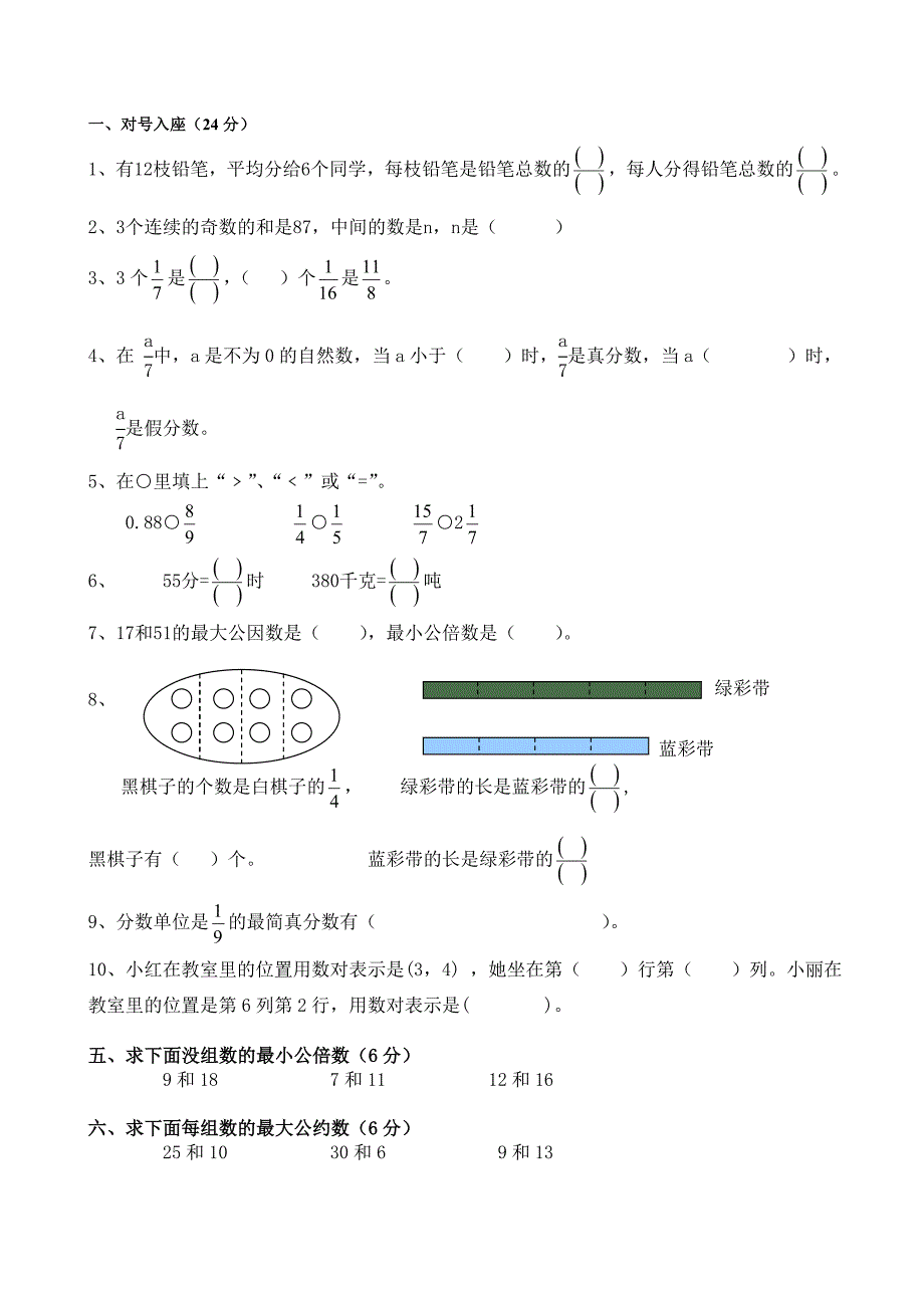 苏教版小学数学五年级下册期中试卷及答案_第1页