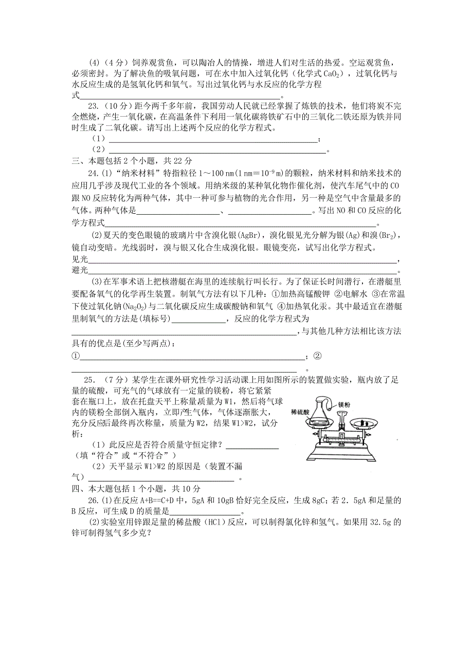 第五单元《化学方程式》单元检测_第3页