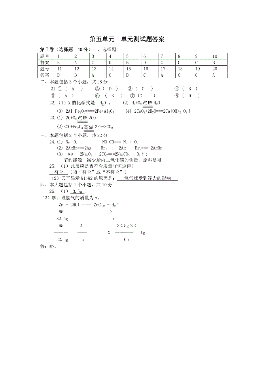 第五单元《化学方程式》单元检测_第4页