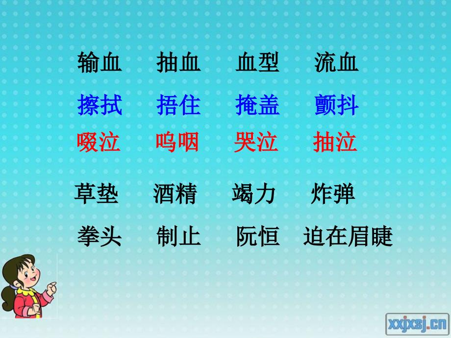 精品人教版小学三年级语文下册她是我的朋友ppt可编辑_第4页