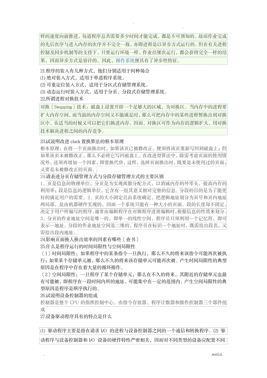 操作系统50个题目修订版_论文-文章设计_第4页