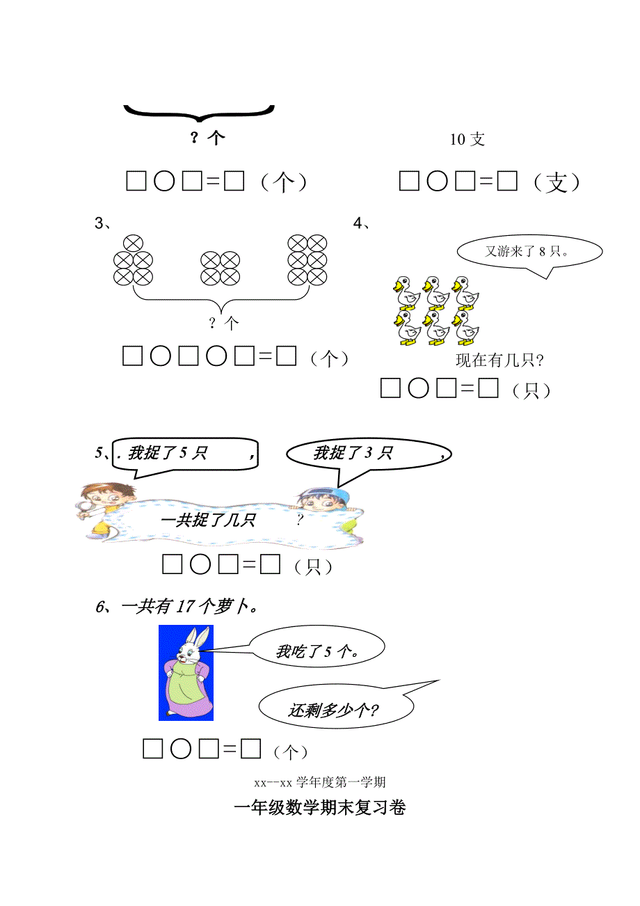 2022年一年级数学期末复习试题试题_第4页