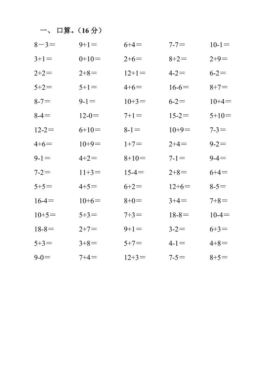2022年一年级数学期末复习试题试题_第5页