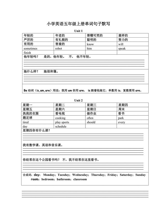 小学英语五年级上册单词句子默写(带表格和总结).docx