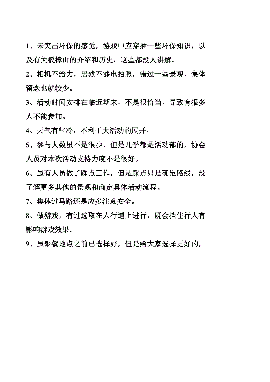 板樟山爬山活动的总结_第2页