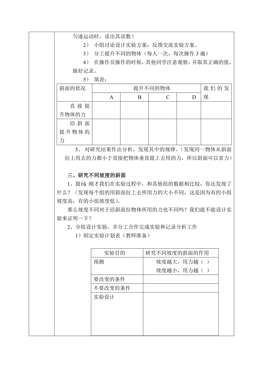 第七课斜面的作用.doc_第2页