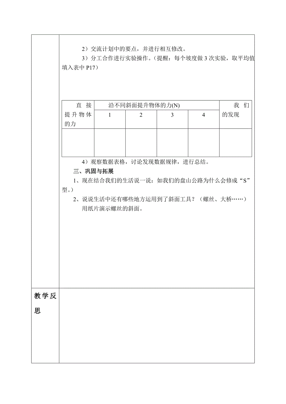 第七课斜面的作用.doc_第3页