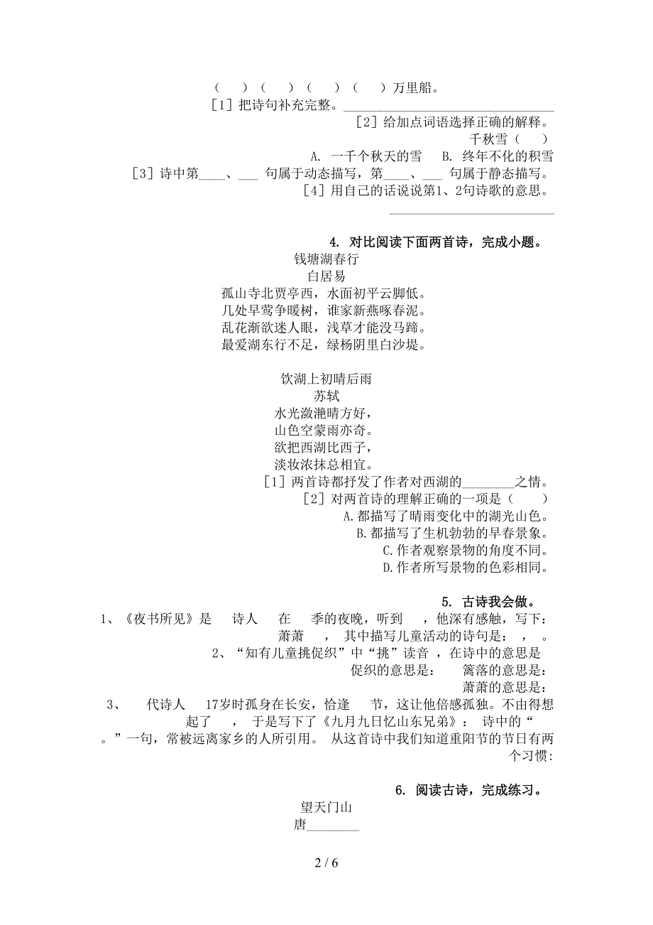 三年级语文下册古诗阅读专项复习_第2页