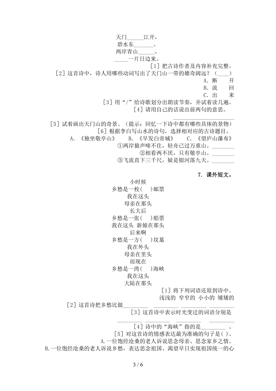 三年级语文下册古诗阅读专项复习_第3页