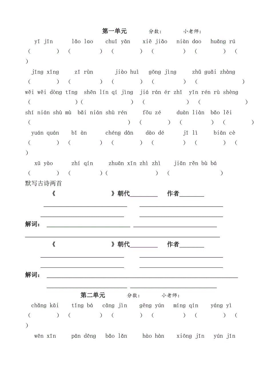 苏教版五年级上册看拼音写词语卷_第1页