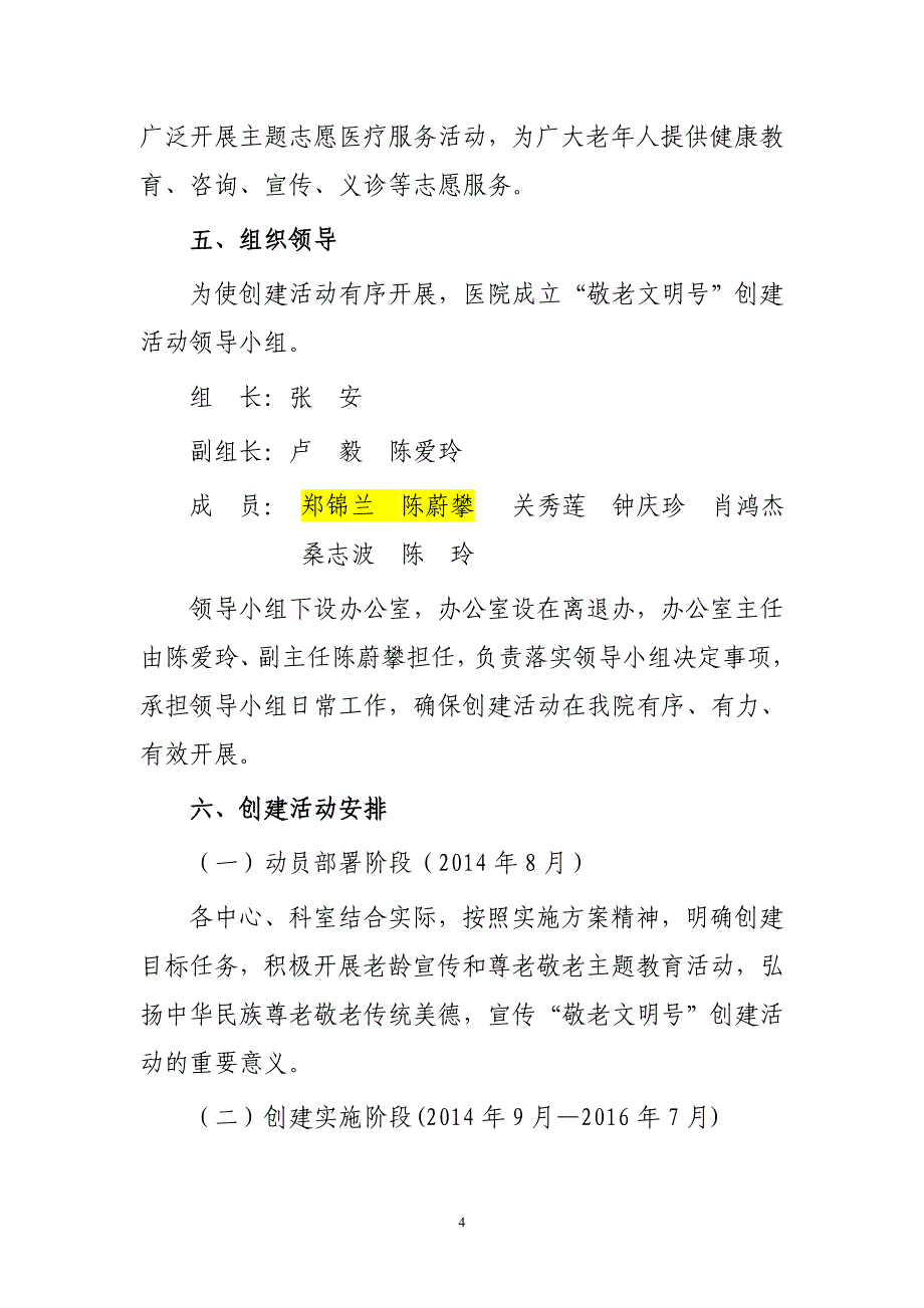 “敬老文明号”创建活动实施方案_第4页